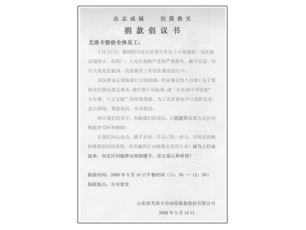 2008���Ĵ��봨�ش�����������������������˾Ѹ����֯���10����Ԫ��Ԯ�������