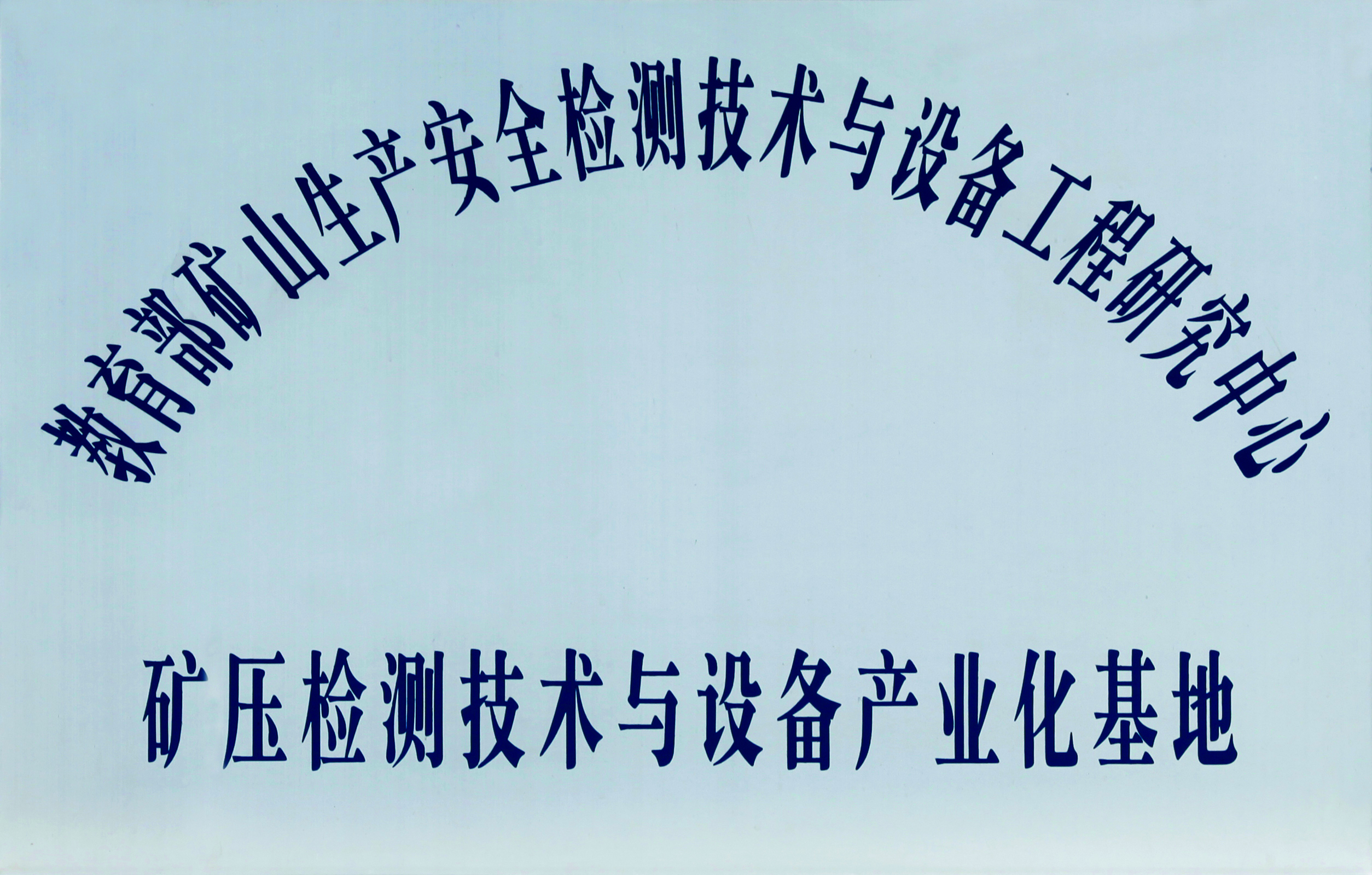 ��ѹ��⼼�����豸��ҵ������